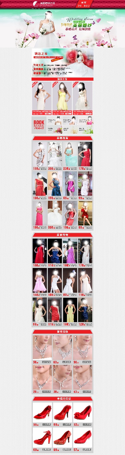 淘宝首页整套PSD模板 15的PSD模板-首页模板 (445)