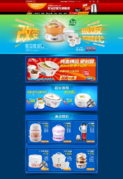 淘宝首页整套PSD模板 15的PSD模板-首页模板 (446)