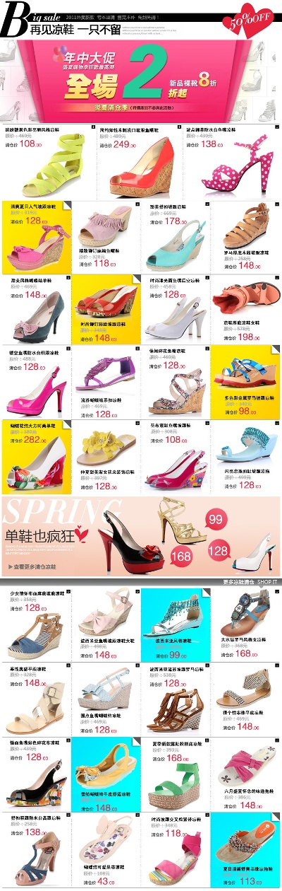 淘宝首页整套PSD模板 15的PSD模板-首页模板 (428)