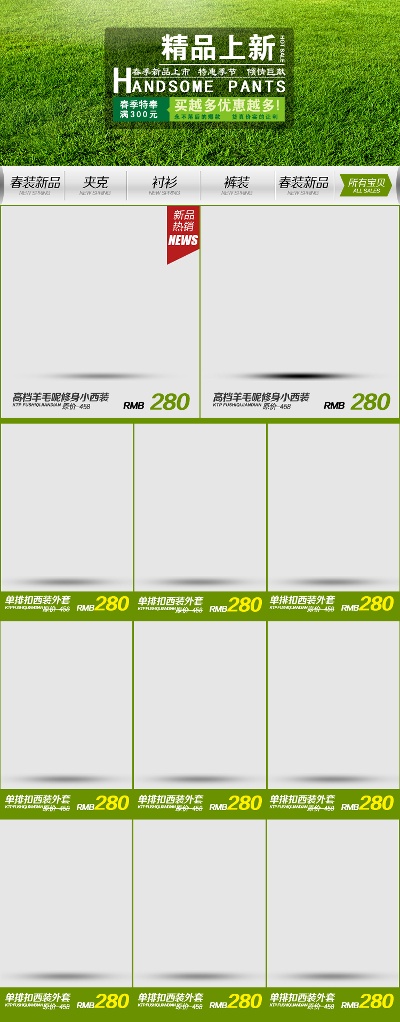 淘宝首页整套PSD模板 15的PSD模板-首页模板 (429)