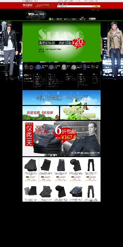 淘宝首页整套PSD模板 15的PSD模板-首页模板 (432)