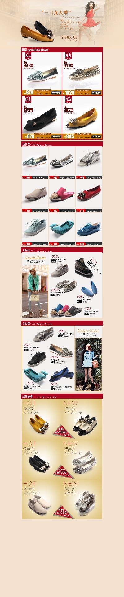 淘宝首页整套PSD模板 16的PSD模板-首页模板 (453)
