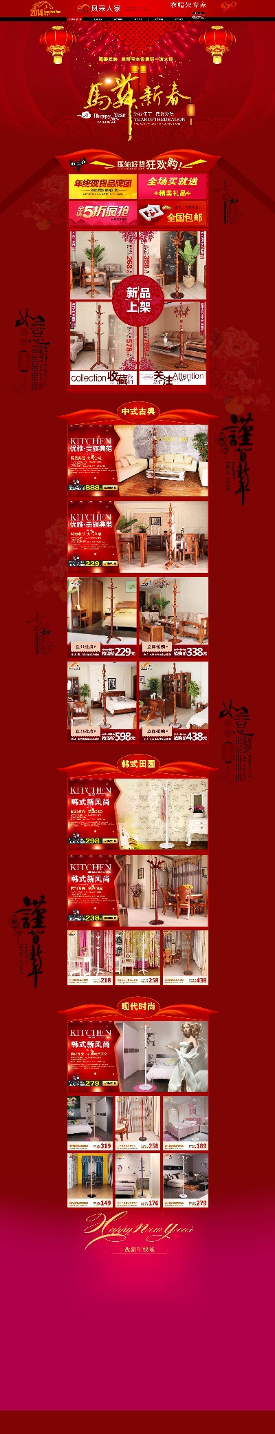 淘宝首页整套PSD模板 16的PSD模板-首页模板 (463)