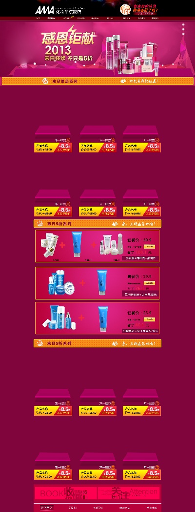 淘宝首页整套PSD模板 16的PSD模板-首页模板 (459)