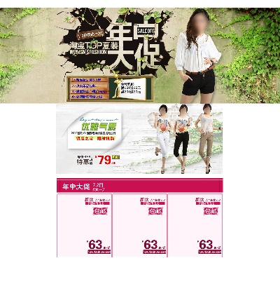 淘宝首页整套PSD模板 16的PSD模板-首页模板 (462)