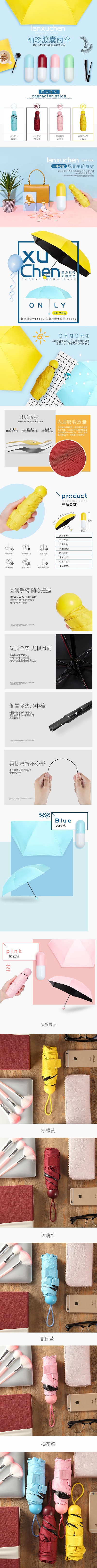 _雨伞.PSD源文件的PSD模板-伞01