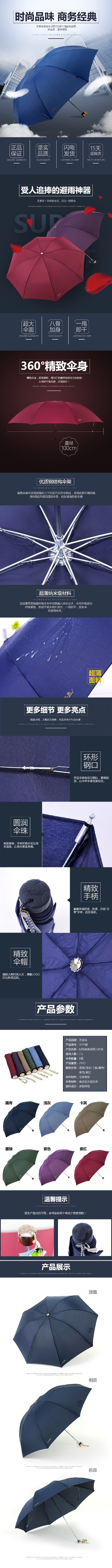 _雨伞.PSD源文件的PSD模板-伞21
