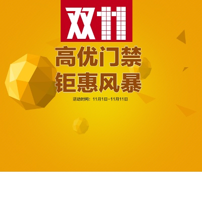 双12主图模板.双11节日促销的PSD模板-慢摇的小鱼儿---双11--- (24)