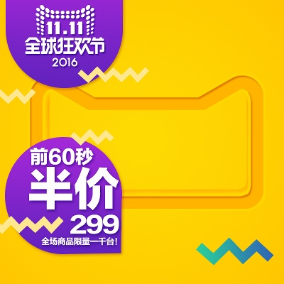 双12主图模板.双11节日促销的PSD模板-慢摇的小鱼儿---双11--- (5)