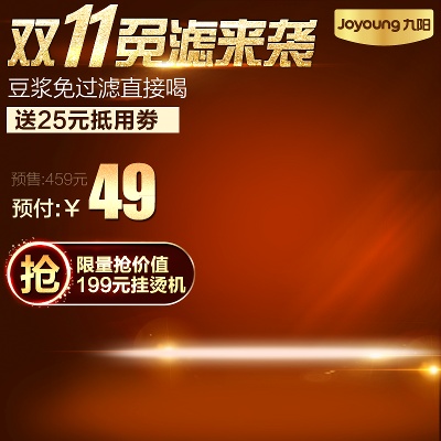 双12主图模板.双11节日促销的PSD模板-慢摇的小鱼儿---双11--- (9)