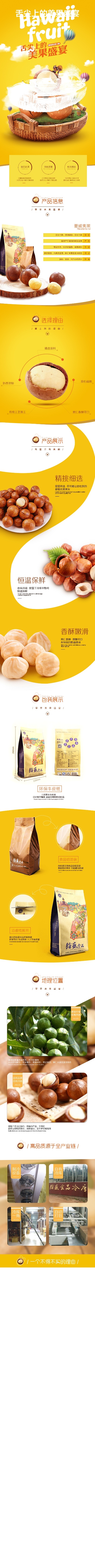 _坚果详情页.PSD源文件的PSD模板-坚果17