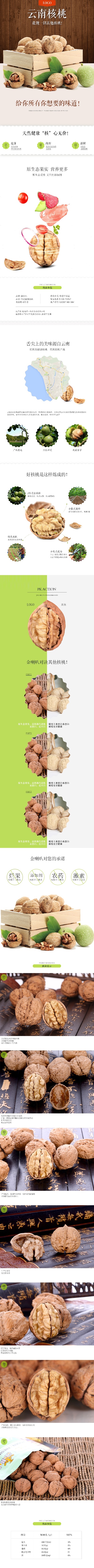_坚果详情页.PSD源文件的PSD模板-坚果21