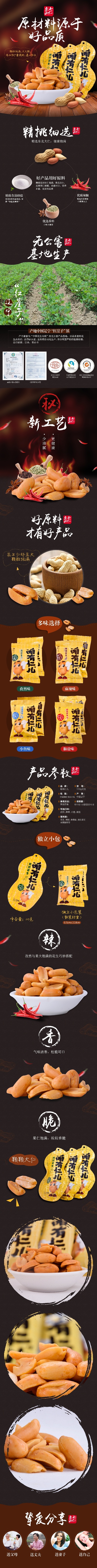 _坚果详情页.PSD源文件的PSD模板-坚果24