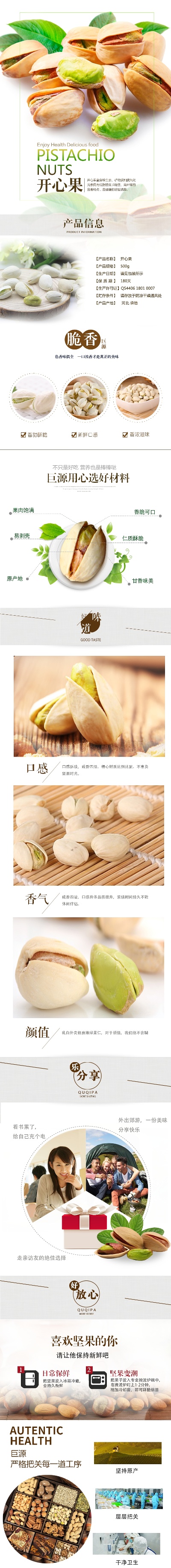 _坚果详情页.PSD源文件的PSD模板-坚果04