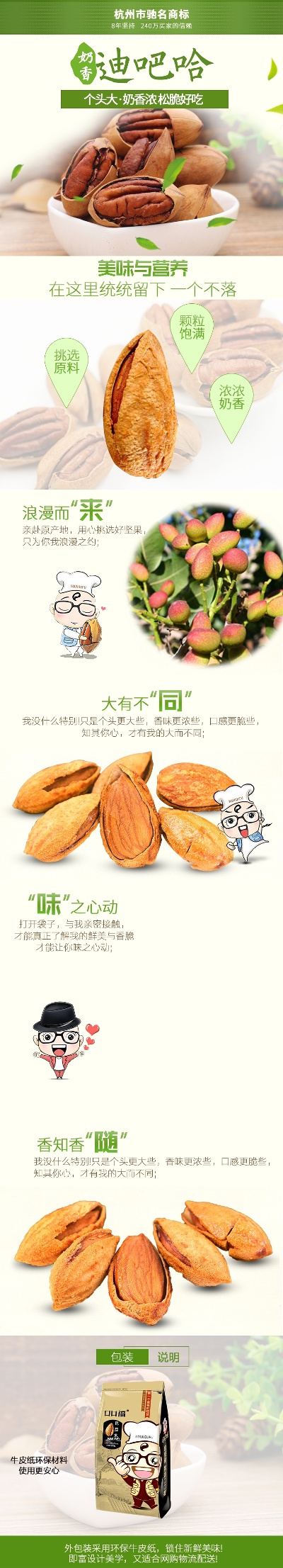 _坚果详情页.PSD源文件的PSD模板-坚果61