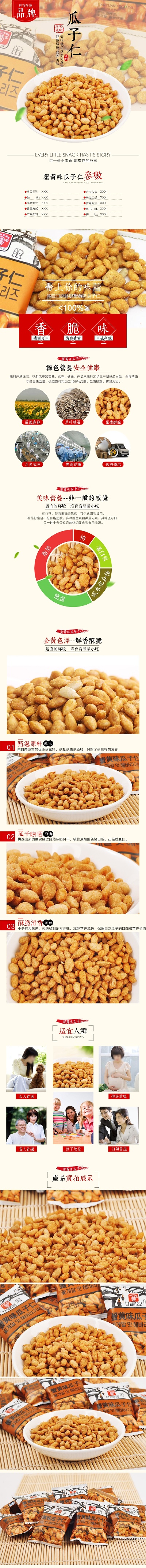 _坚果详情页.PSD源文件的PSD模板-坚果07