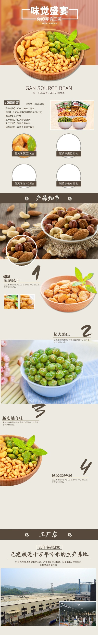 _坚果详情页.PSD源文件的PSD模板-坚果65
