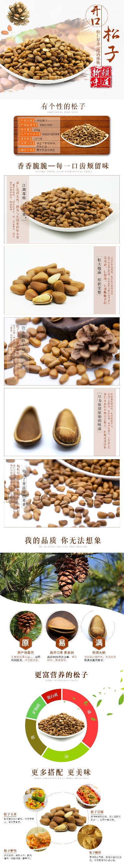 _坚果详情页.PSD源文件的PSD模板-坚果66