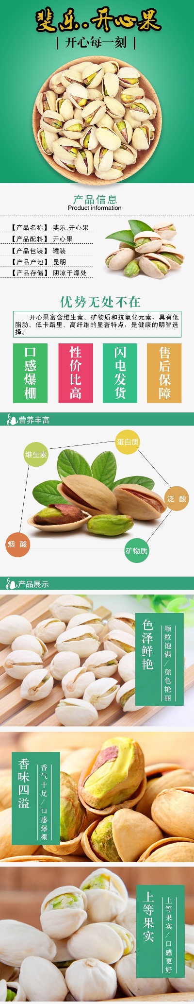 _坚果详情页.PSD源文件的PSD模板-坚果71