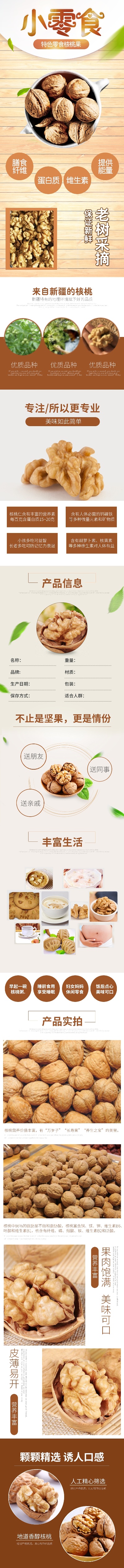_坚果详情页.PSD源文件的PSD模板-坚果09