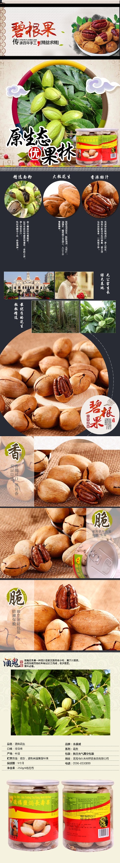 _坚果详情页.PSD源文件的PSD模板-坚果10