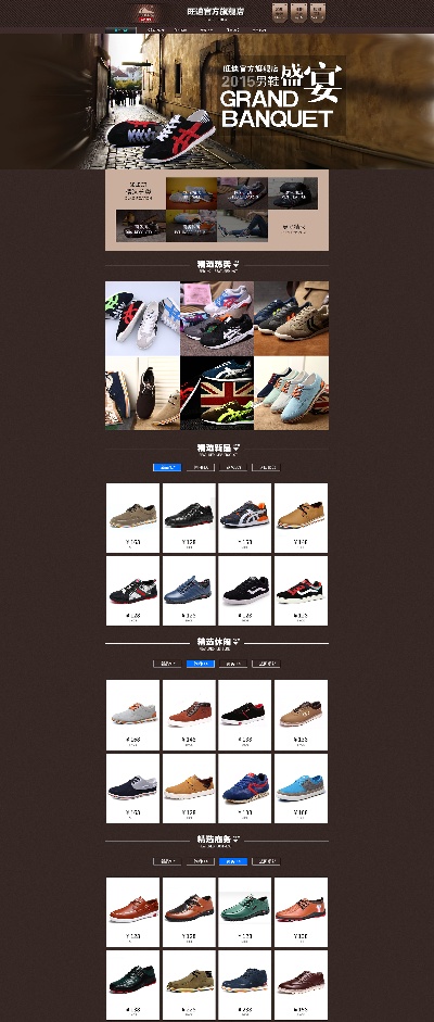 _男鞋.psd格式的PSD模板-男鞋首页 (3)