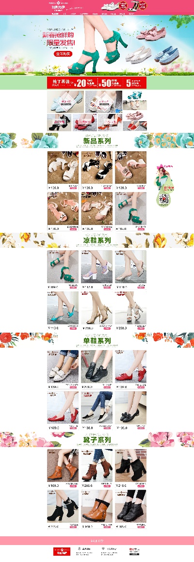 _女鞋.psd格式的PSD模板-女鞋首页 (9)