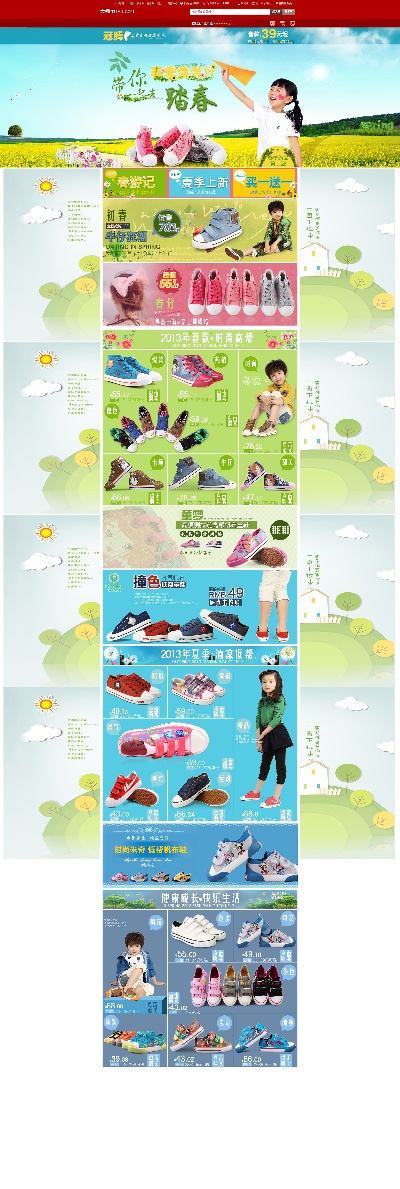 _童鞋.psd格式的PSD模板-童鞋 首页 (1)