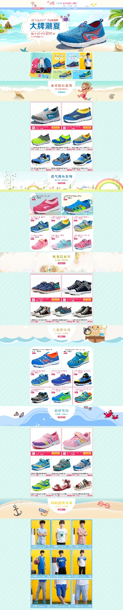 _童鞋.psd格式的PSD模板-童鞋 首页 (27)