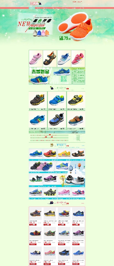 _童鞋.psd格式的PSD模板-童鞋 首页 (29)