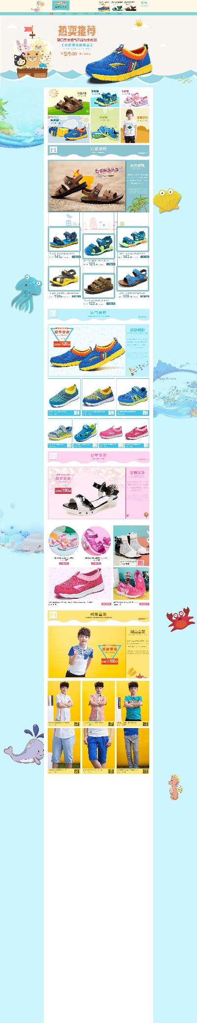 _童鞋.psd格式的PSD模板-童鞋 首页 (31)