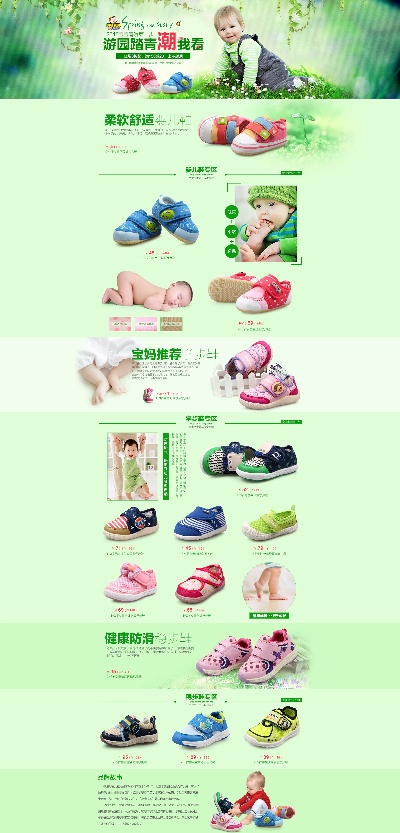 _童鞋.psd格式的PSD模板-童鞋 首页 (4)
