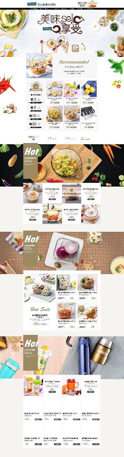 _美食.psd格式的PSD模板-TimiPS_食品类PSD首页模板 (18)