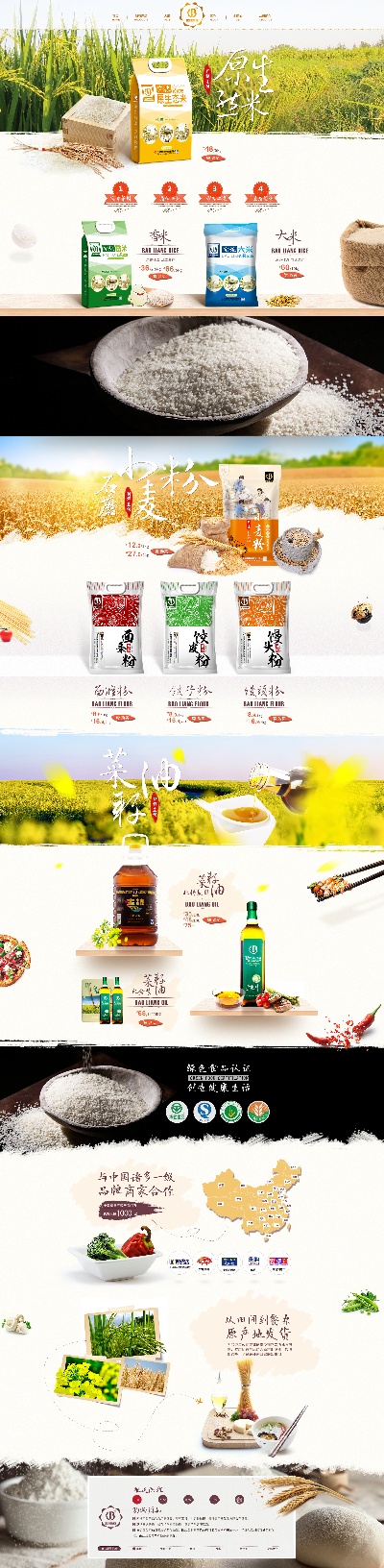_美食.psd格式的PSD模板-TimiPS_食品类PSD首页模板 (3)