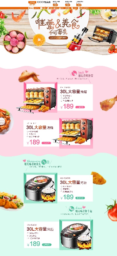 _美食.psd格式的PSD模板-TimiPS_食品类PSD首页模板 (50)