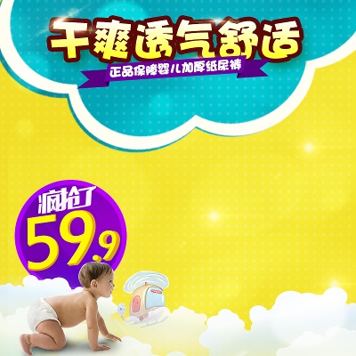 母婴 主图.psd格式的PSD模板-TimiPS_婴儿类主图模板 (8)