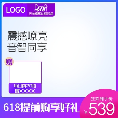 主图1的PSD模板-618主Ⅰ 02