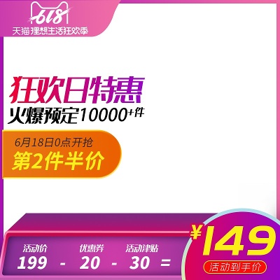 主图1的PSD模板-618主Ⅰ 03