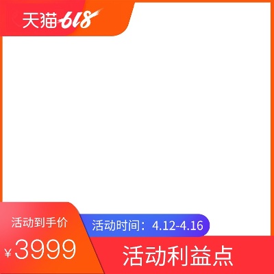 主图1的PSD模板-618主Ⅰ 67