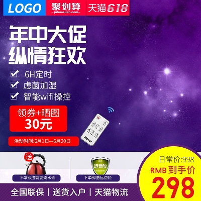 主图2的PSD模板-618主Ⅱ 02