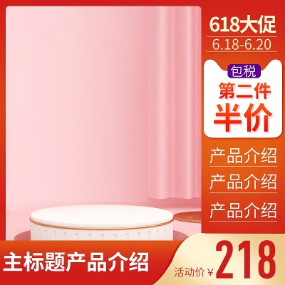 主图2的PSD模板-618主Ⅱ 06
