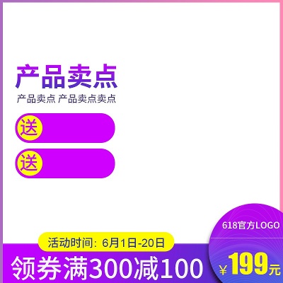 主图2的PSD模板-618主Ⅱ 08