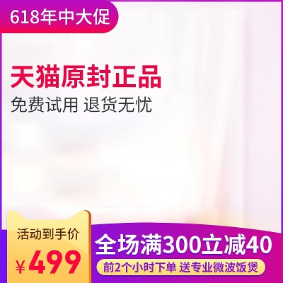 主图2的PSD模板-618主Ⅱ 09