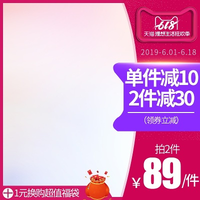 主图2的PSD模板-618主Ⅱ 10