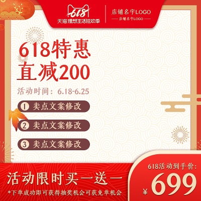 主图3.Tim2012 第01部分的PSD模板-618主Ⅲ 01