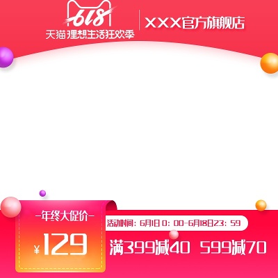 主图3.Tim2012 第01部分的PSD模板-618主Ⅲ 09
