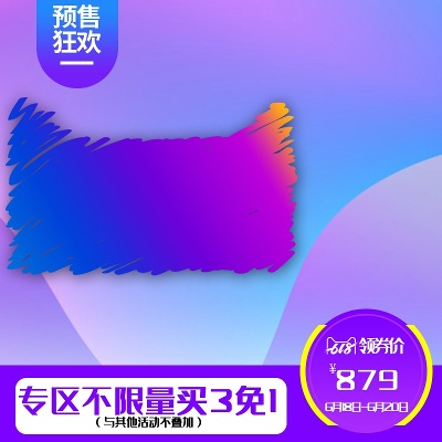 主图3.Tim2012 第01部分的PSD模板-618主Ⅲ 10
