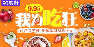 美食 海报.psd格式的PSD模板-TimiPS_食品类PSD海报模板 (17)