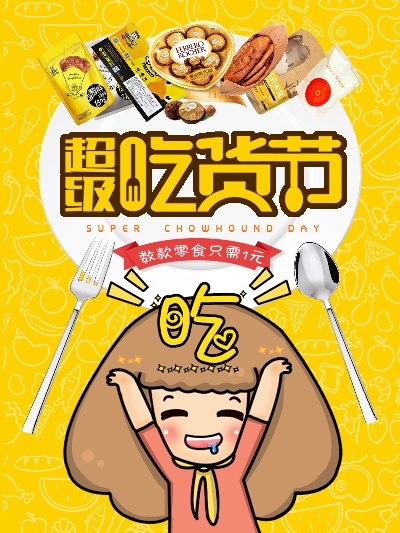 美食 海报.psd格式的PSD模板-TimiPS_食品类PSD海报模板 (44)