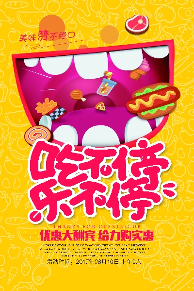 美食 海报.psd格式的PSD模板-TimiPS_食品类PSD海报模板 (46)